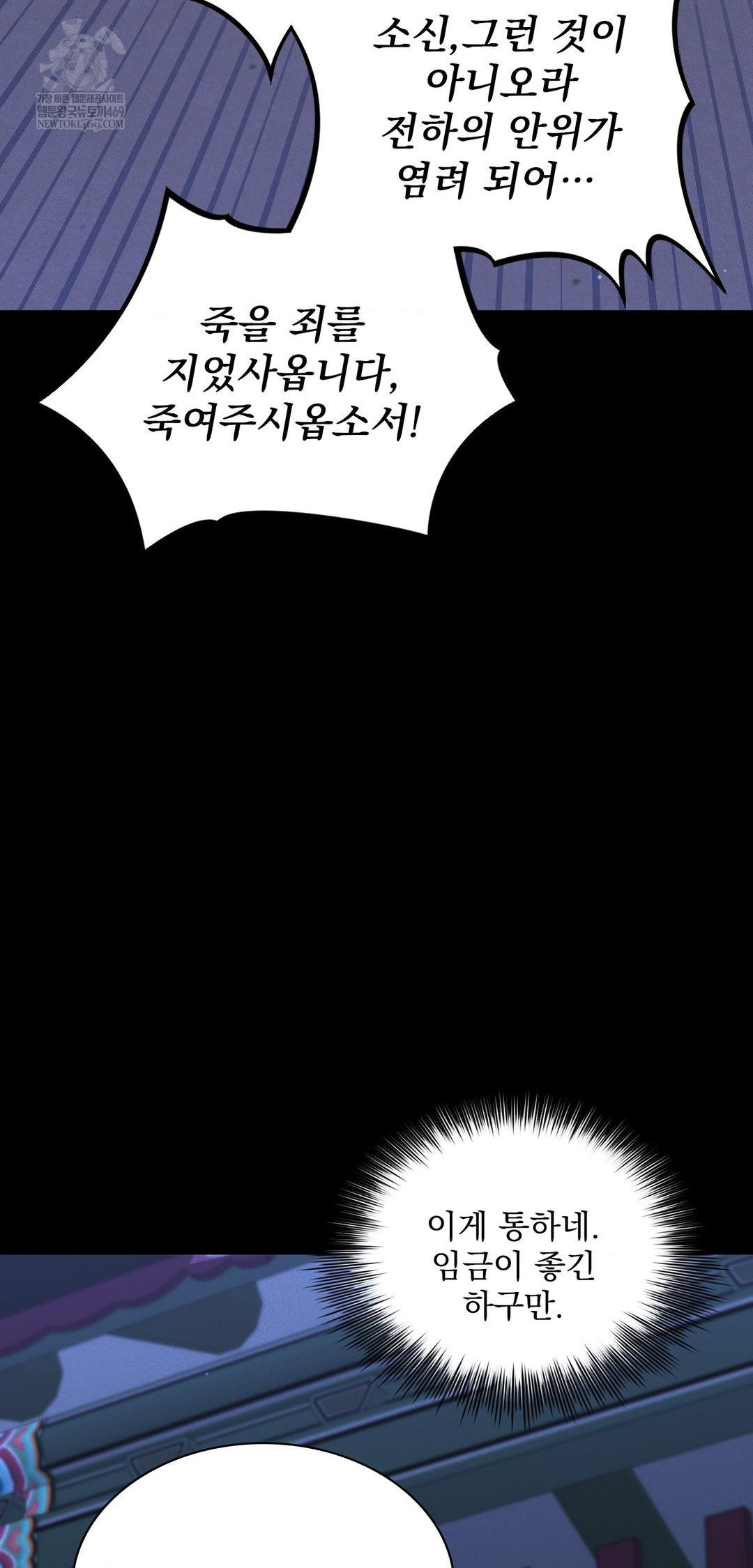 The Man Who Became a Eunuch Raw Chapter 10 Page 50