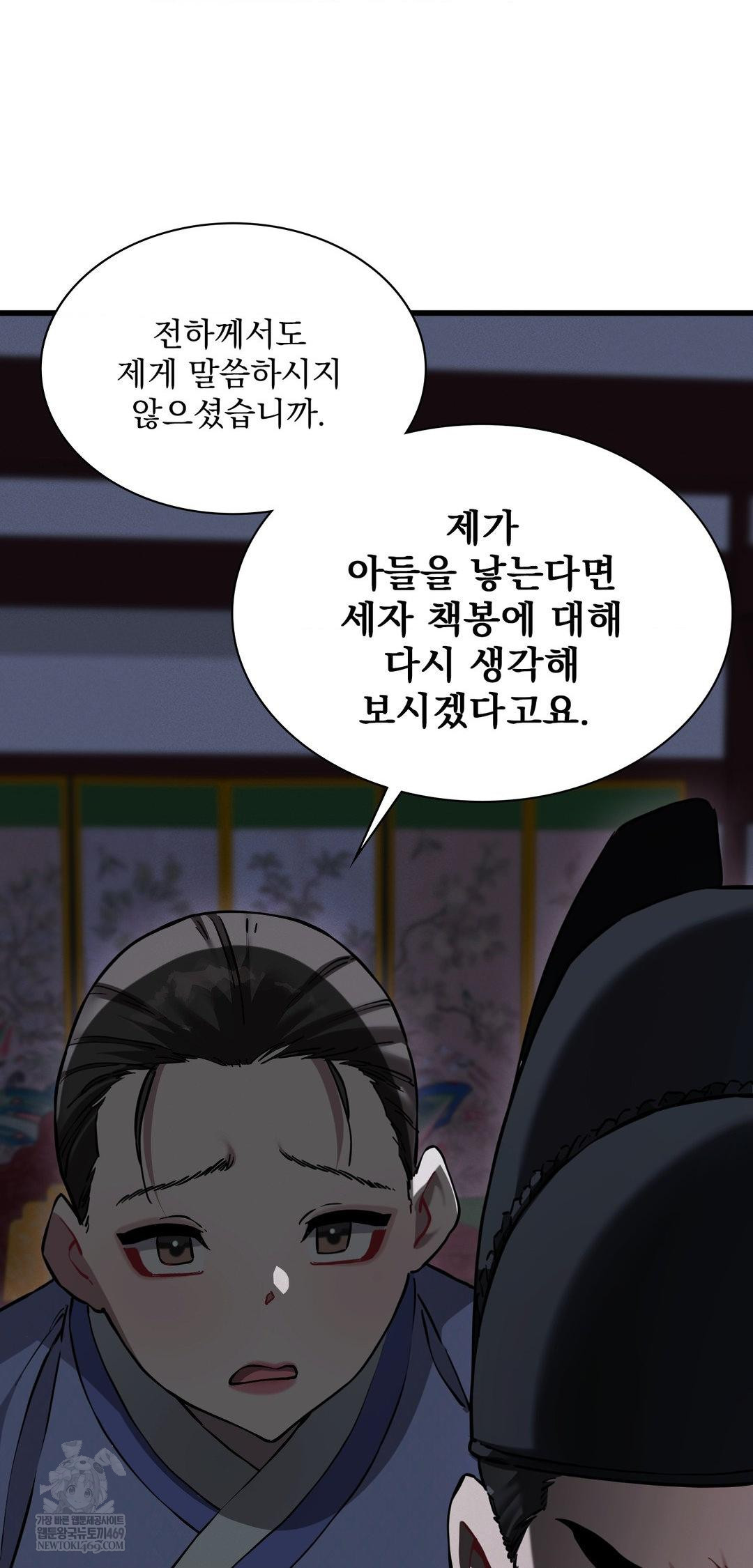 The Man Who Became a Eunuch Raw Chapter 10 Page 57