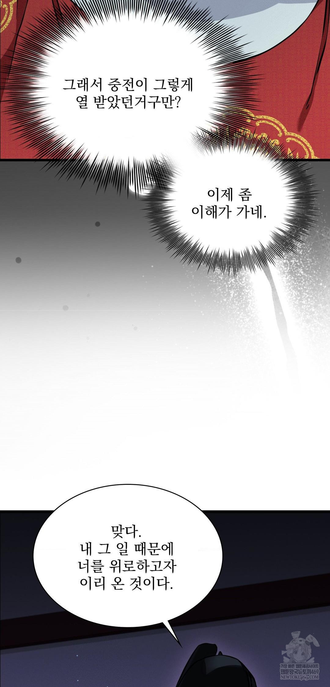 The Man Who Became a Eunuch Raw Chapter 10 Page 60