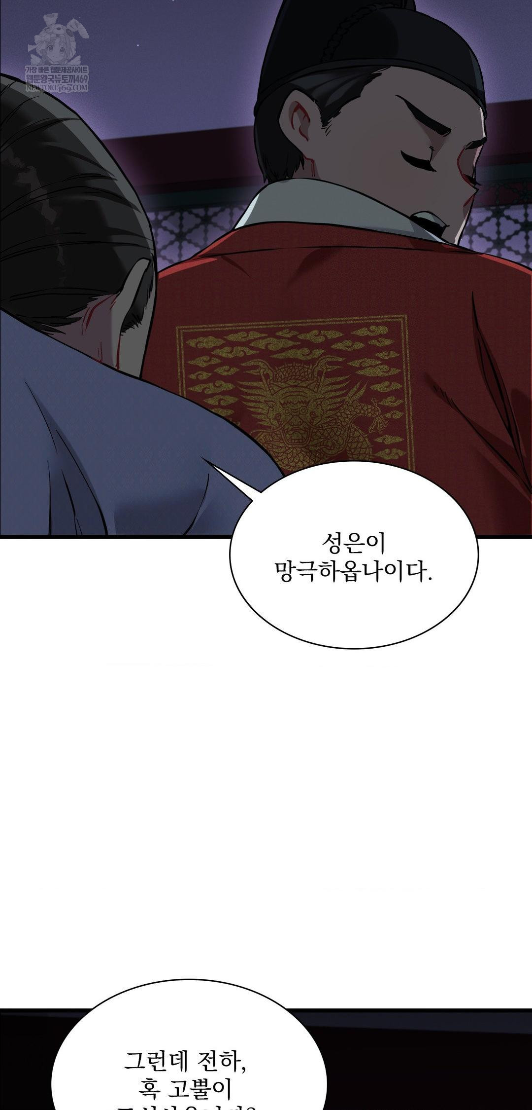 The Man Who Became a Eunuch Raw Chapter 10 Page 61