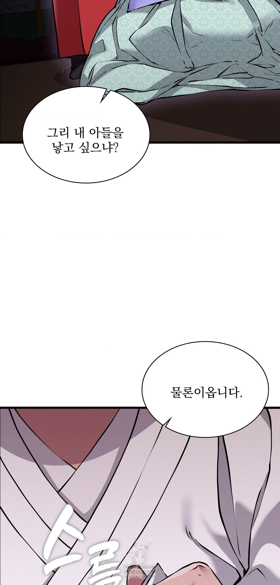 The Man Who Became a Eunuch Raw Chapter 10 Page 74