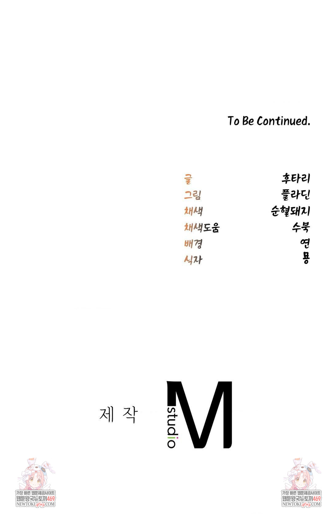 The Man Who Became a Eunuch Raw Chapter 10 Page 78