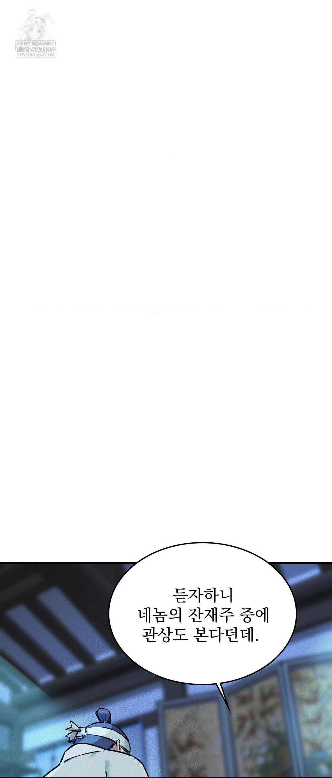 The Man Who Became a Eunuch Raw Chapter 2 Page 11