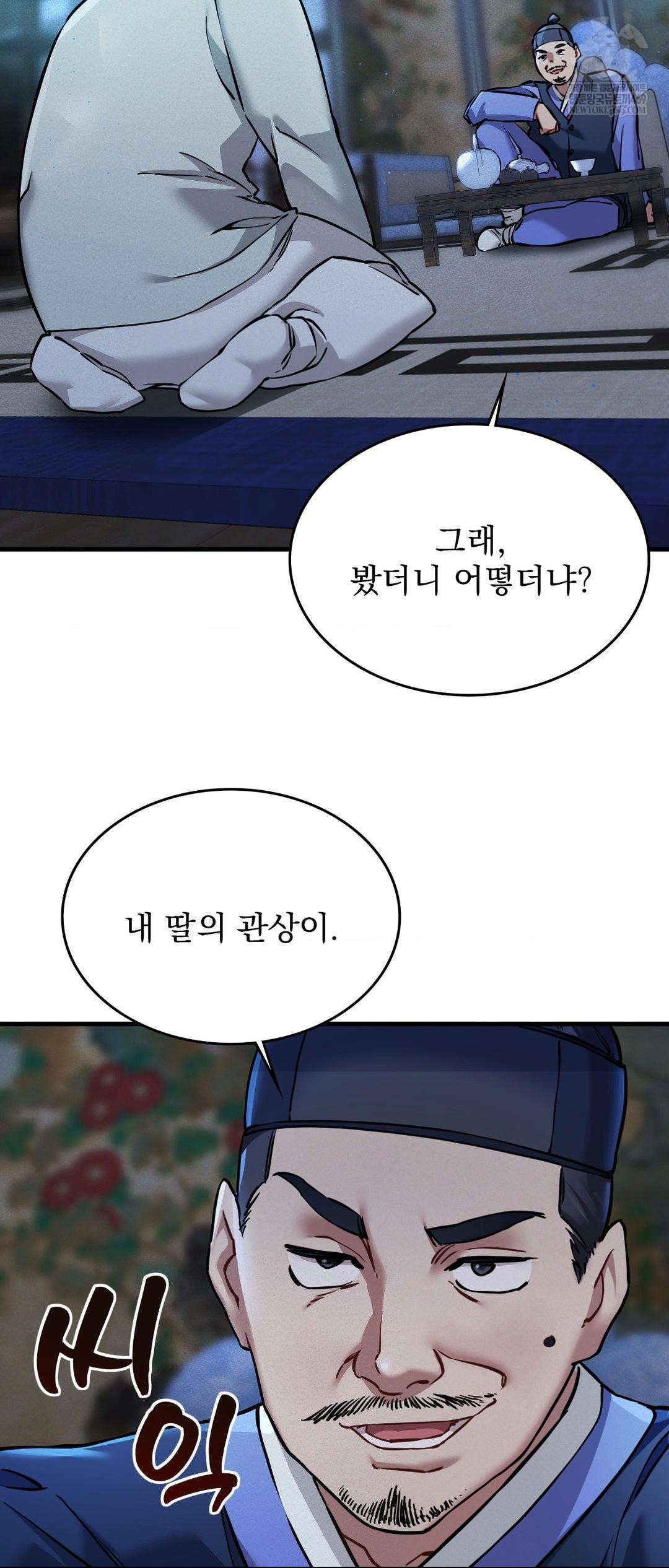 The Man Who Became a Eunuch Raw Chapter 2 Page 12