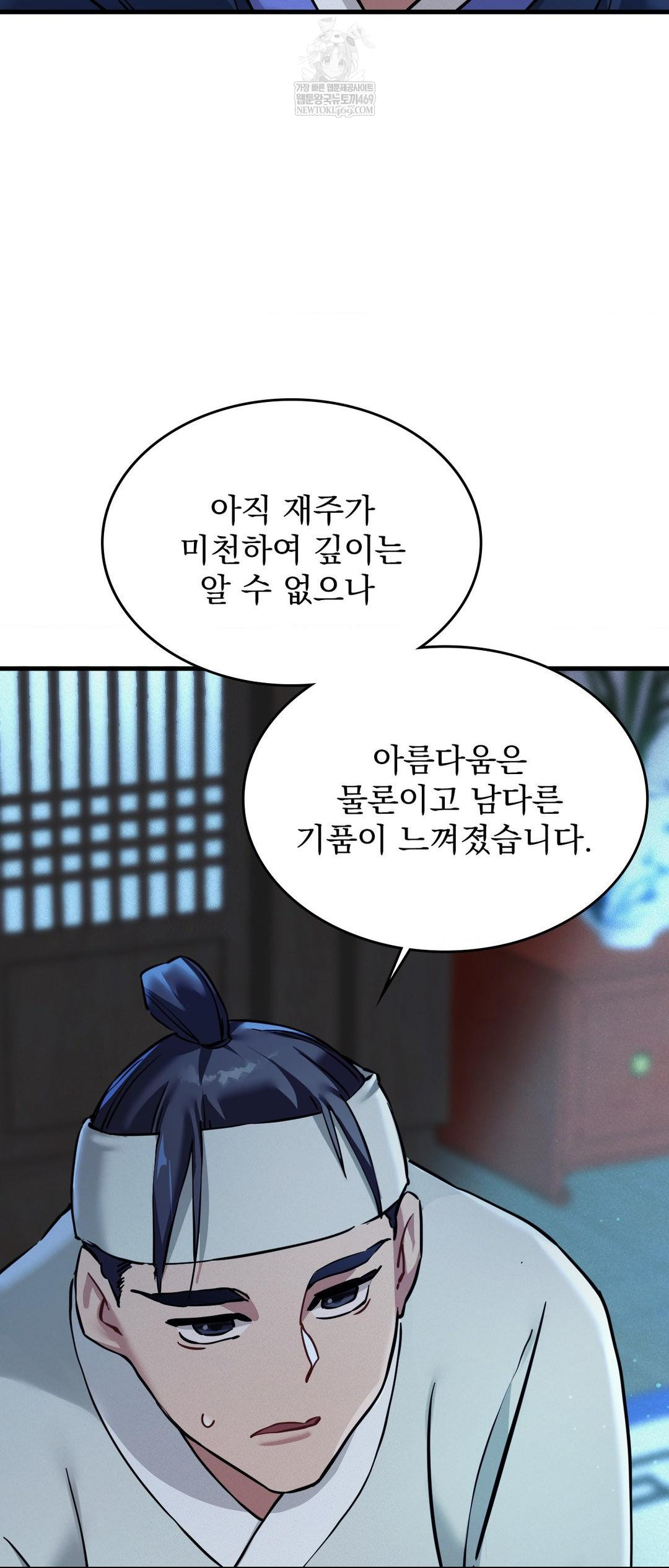 The Man Who Became a Eunuch Raw Chapter 2 Page 13