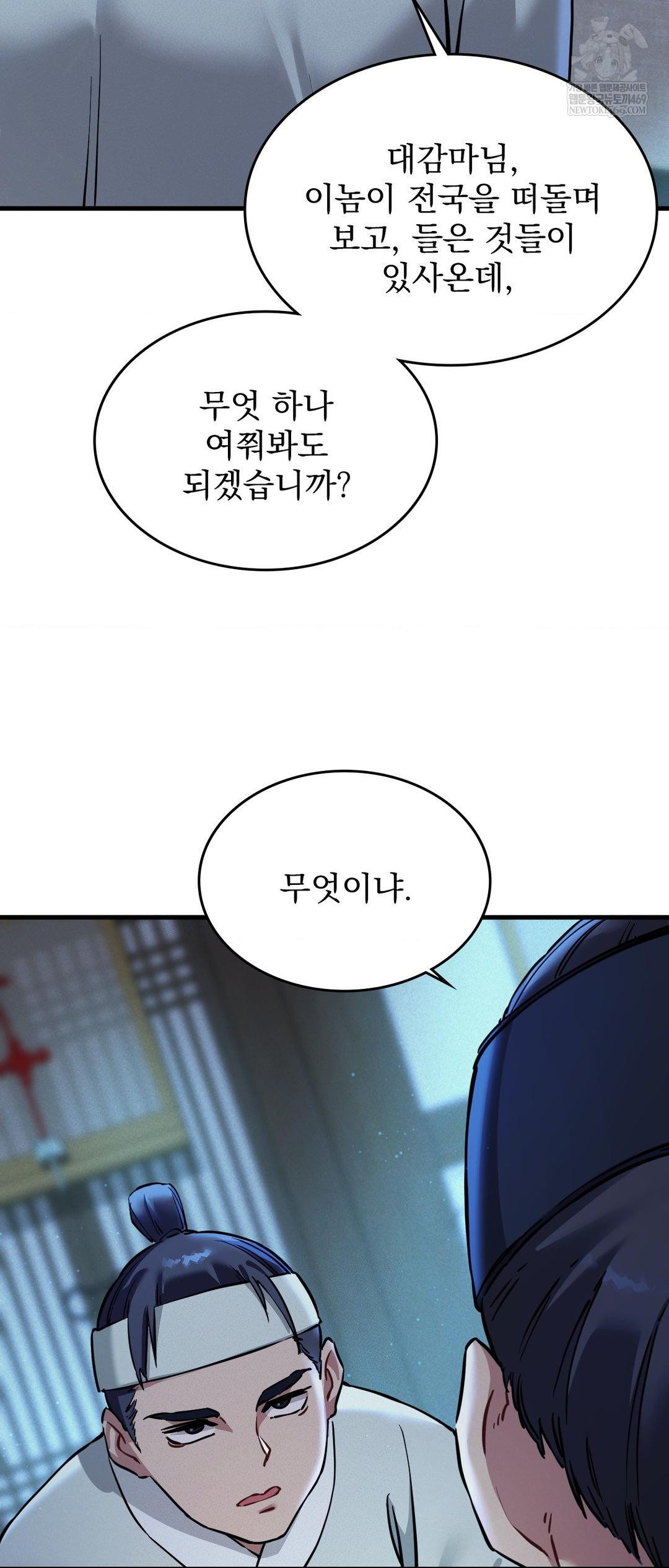 The Man Who Became a Eunuch Raw Chapter 2 Page 15