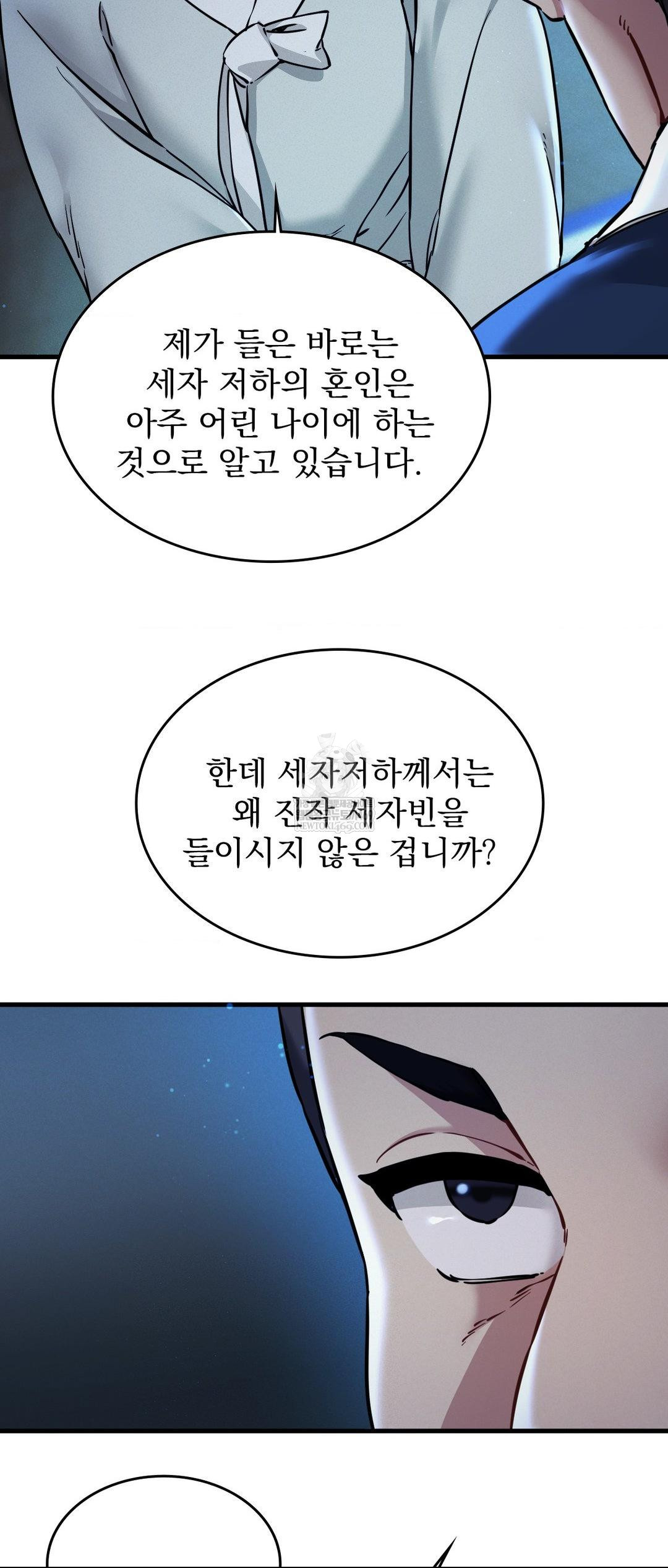 The Man Who Became a Eunuch Raw Chapter 2 Page 16