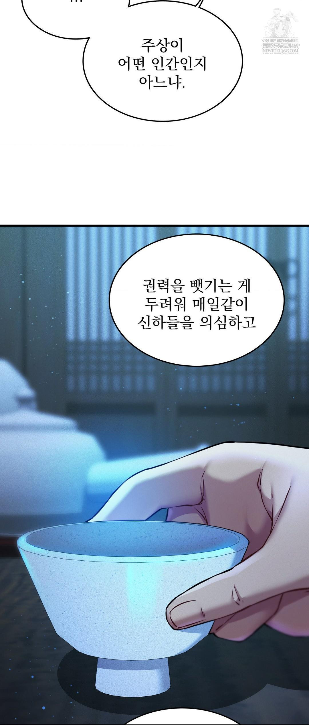 The Man Who Became a Eunuch Raw Chapter 2 Page 17