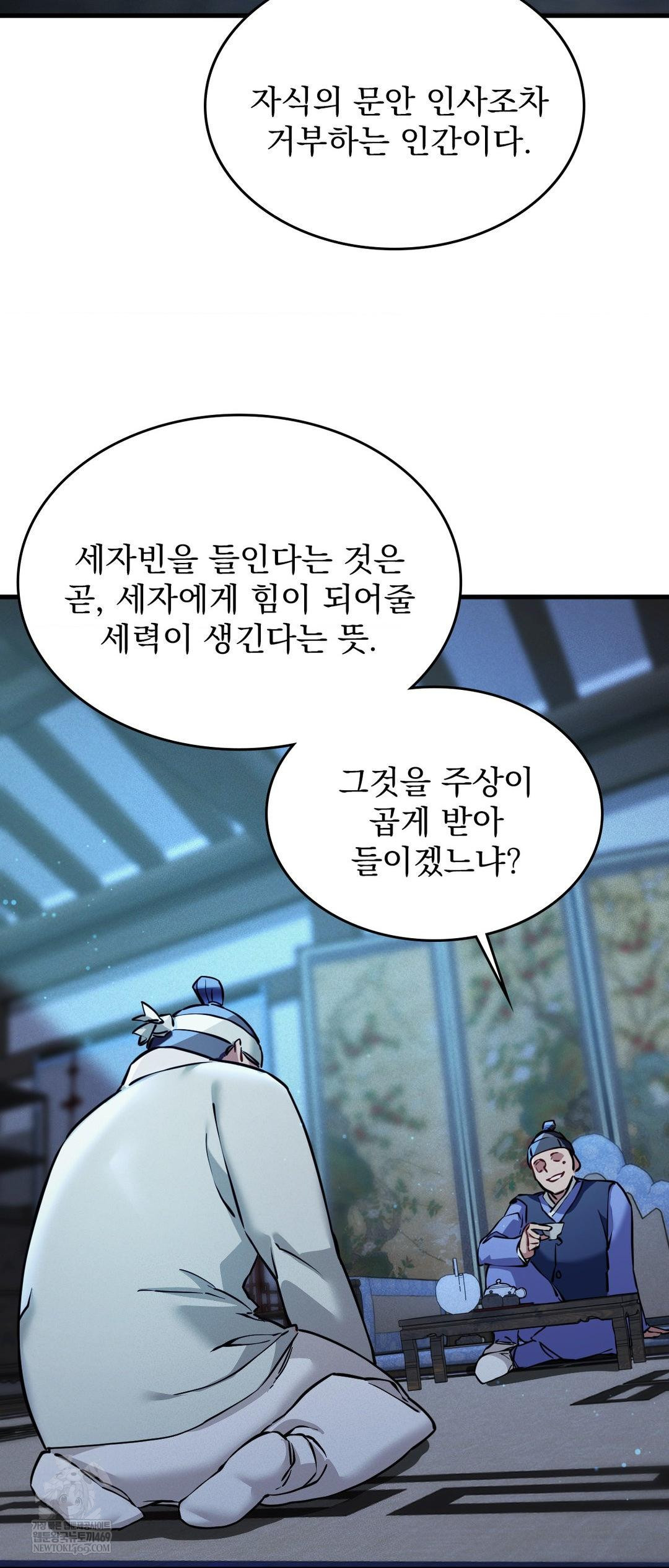 The Man Who Became a Eunuch Raw Chapter 2 Page 18