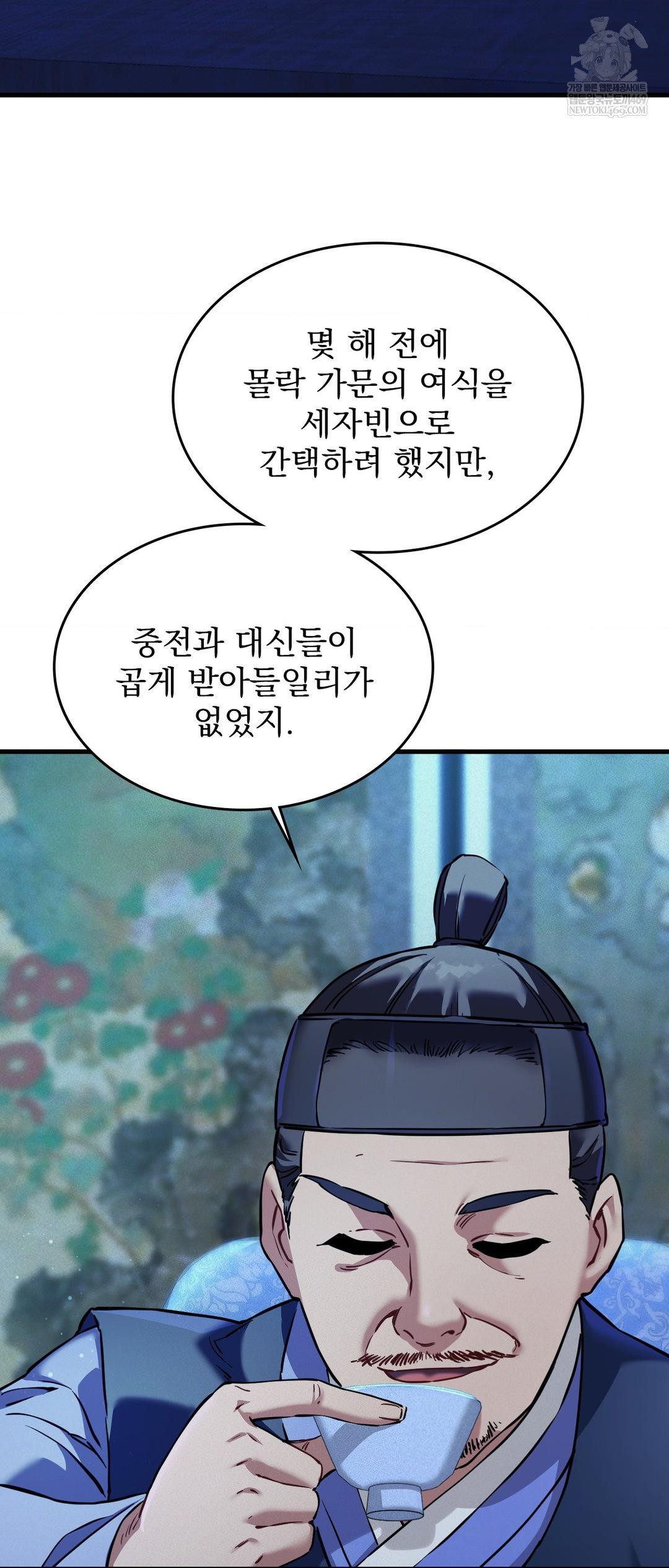 The Man Who Became a Eunuch Raw Chapter 2 Page 19