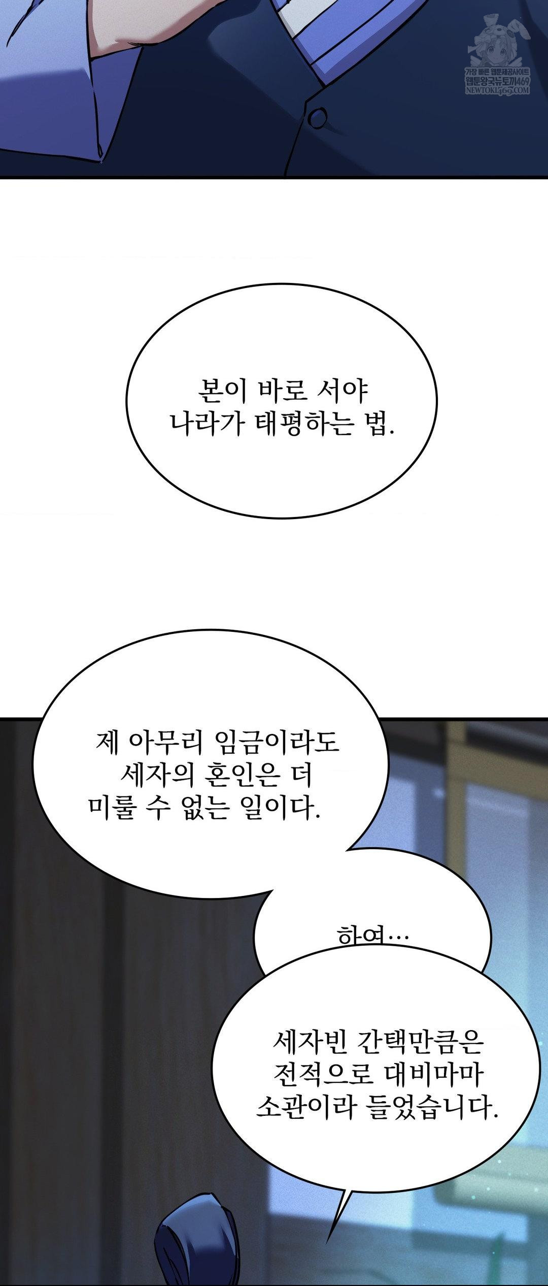 The Man Who Became a Eunuch Raw Chapter 2 Page 20