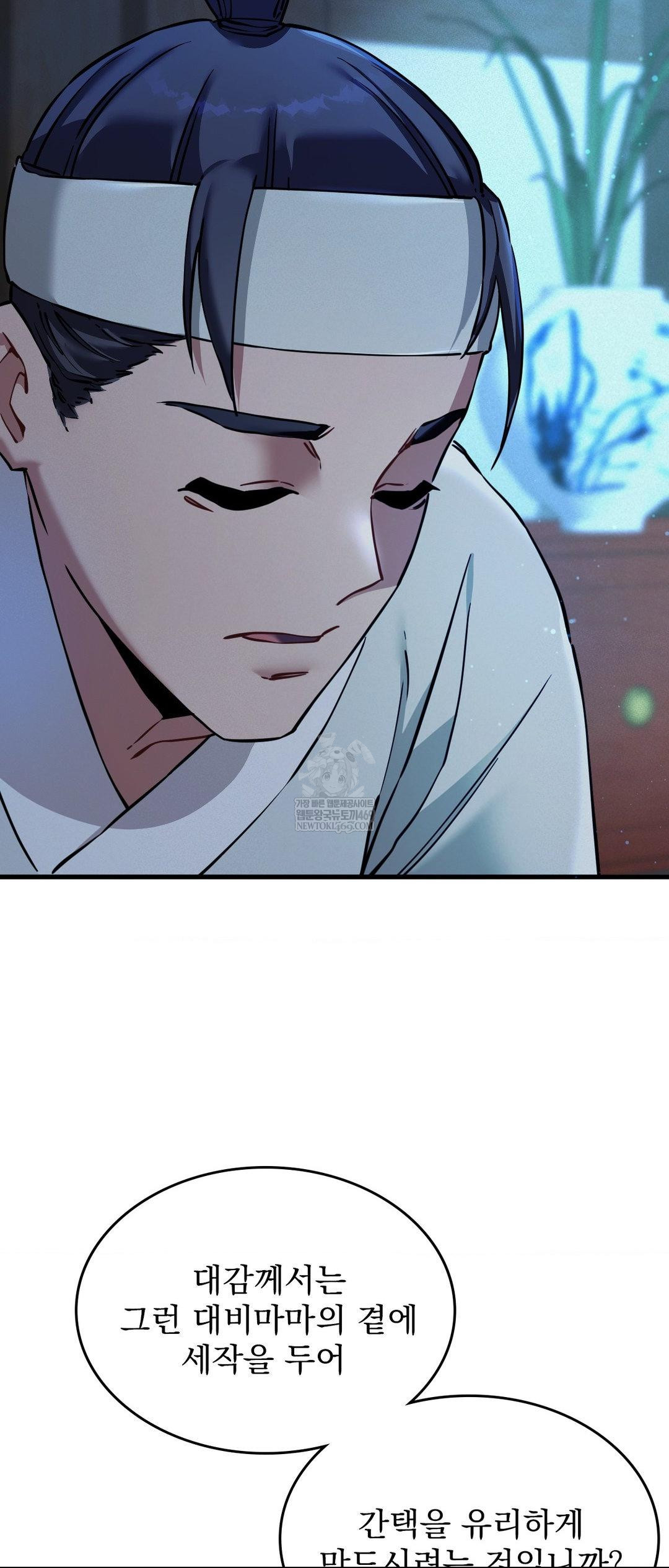 The Man Who Became a Eunuch Raw Chapter 2 Page 21