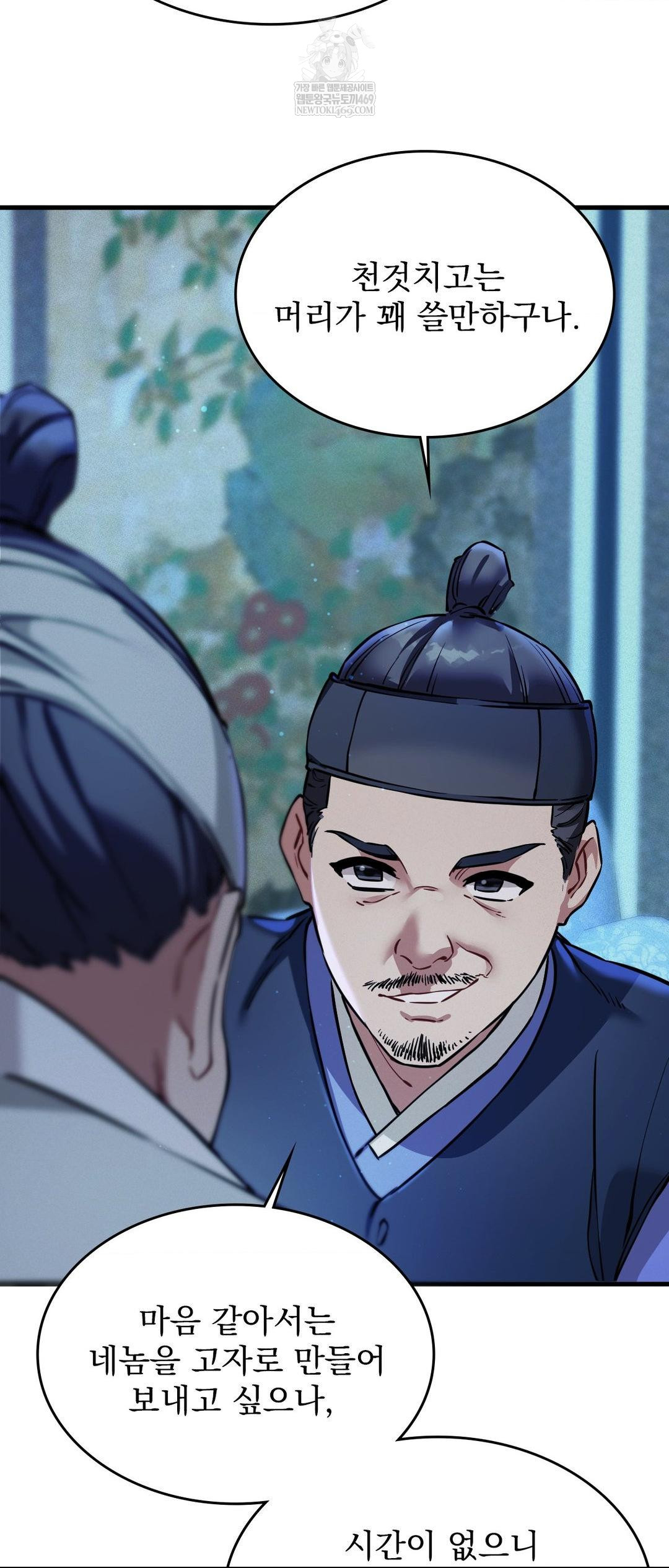 The Man Who Became a Eunuch Raw Chapter 2 Page 23