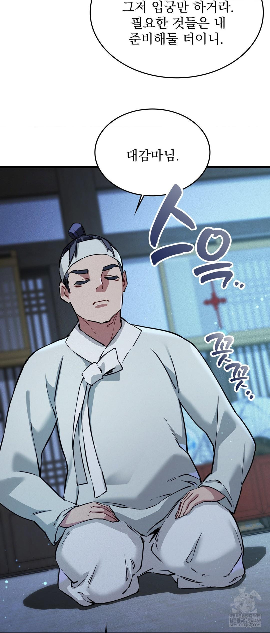 The Man Who Became a Eunuch Raw Chapter 2 Page 24