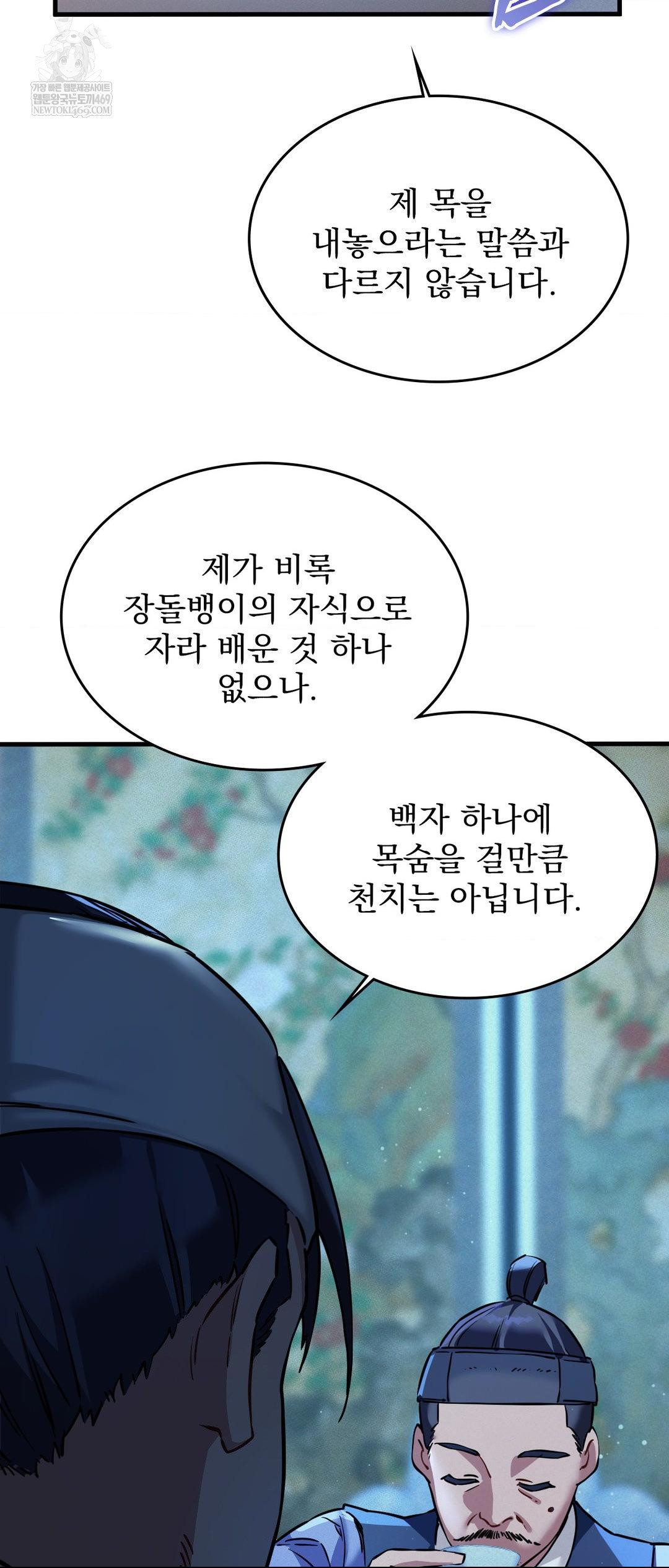 The Man Who Became a Eunuch Raw Chapter 2 Page 26