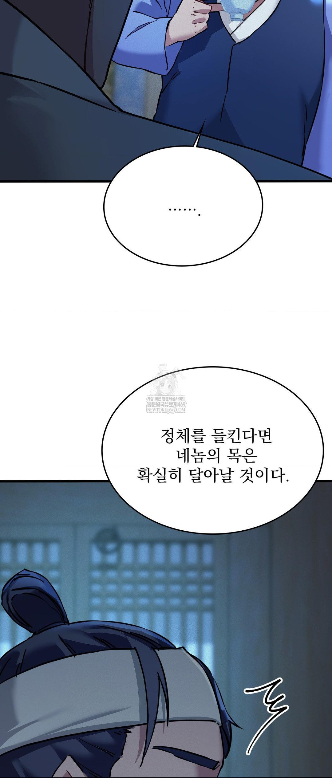 The Man Who Became a Eunuch Raw Chapter 2 Page 27