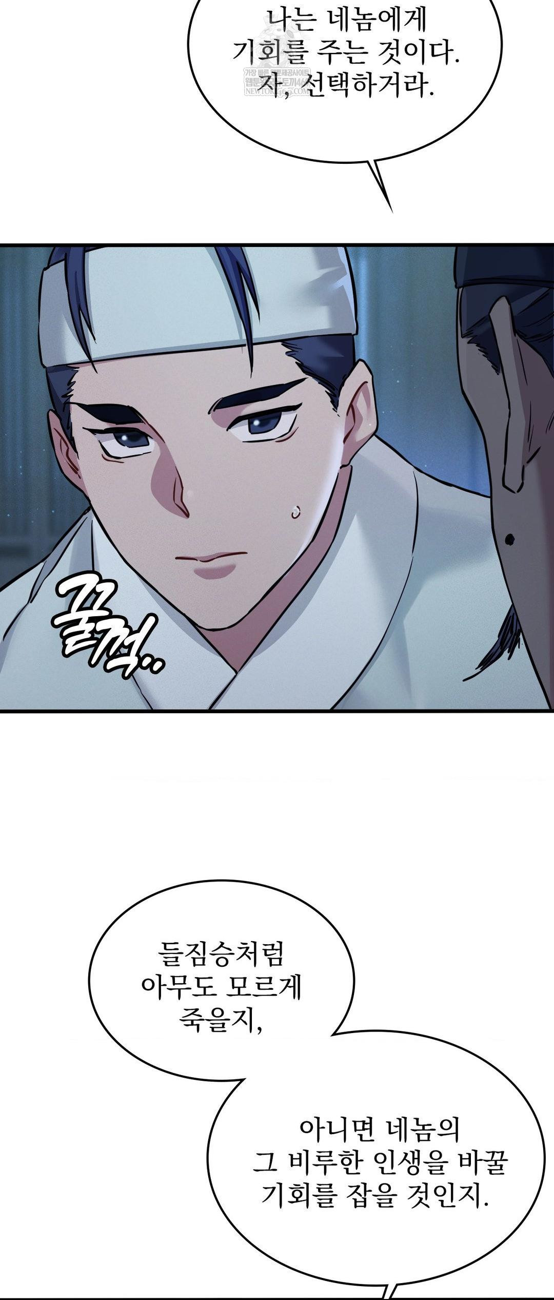 The Man Who Became a Eunuch Raw Chapter 2 Page 31