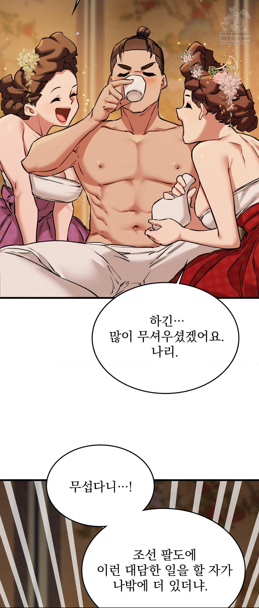 The Man Who Became a Eunuch Raw Chapter 2 Page 36