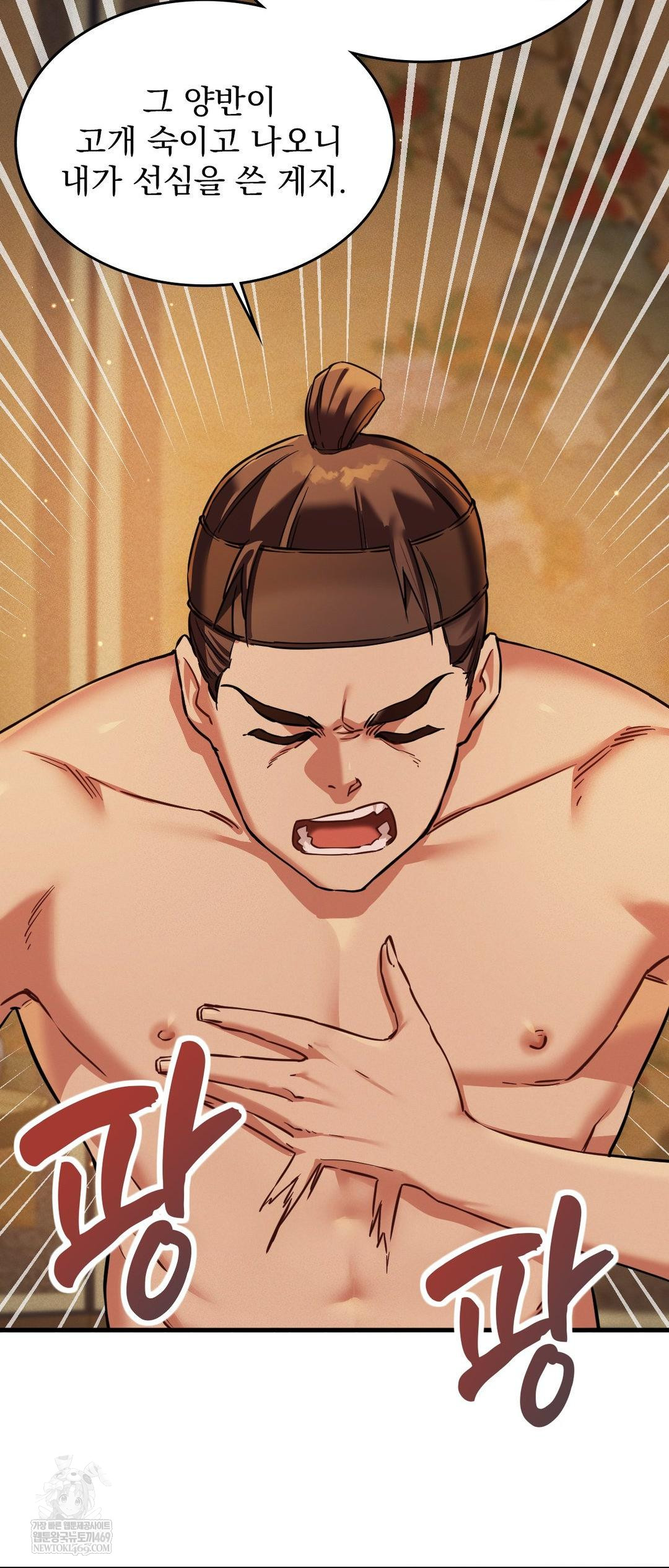 The Man Who Became a Eunuch Raw Chapter 2 Page 37