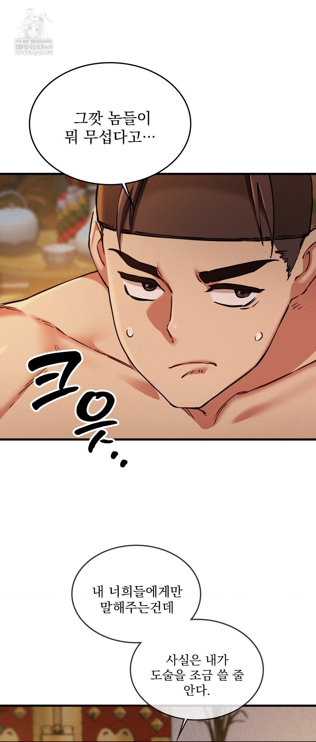 The Man Who Became a Eunuch Raw Chapter 2 Page 38