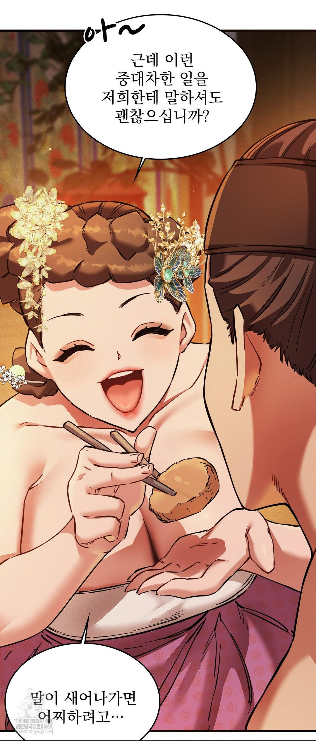 The Man Who Became a Eunuch Raw Chapter 2 Page 42