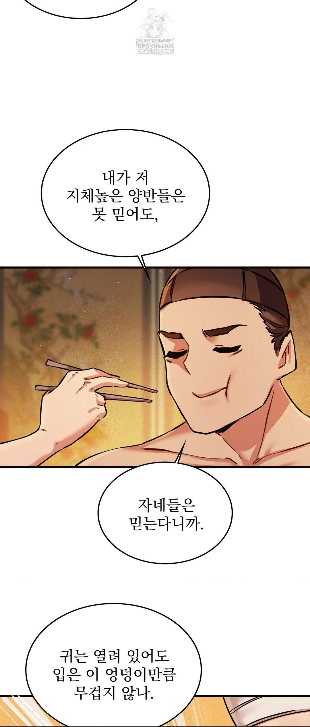 The Man Who Became a Eunuch Raw Chapter 2 Page 43