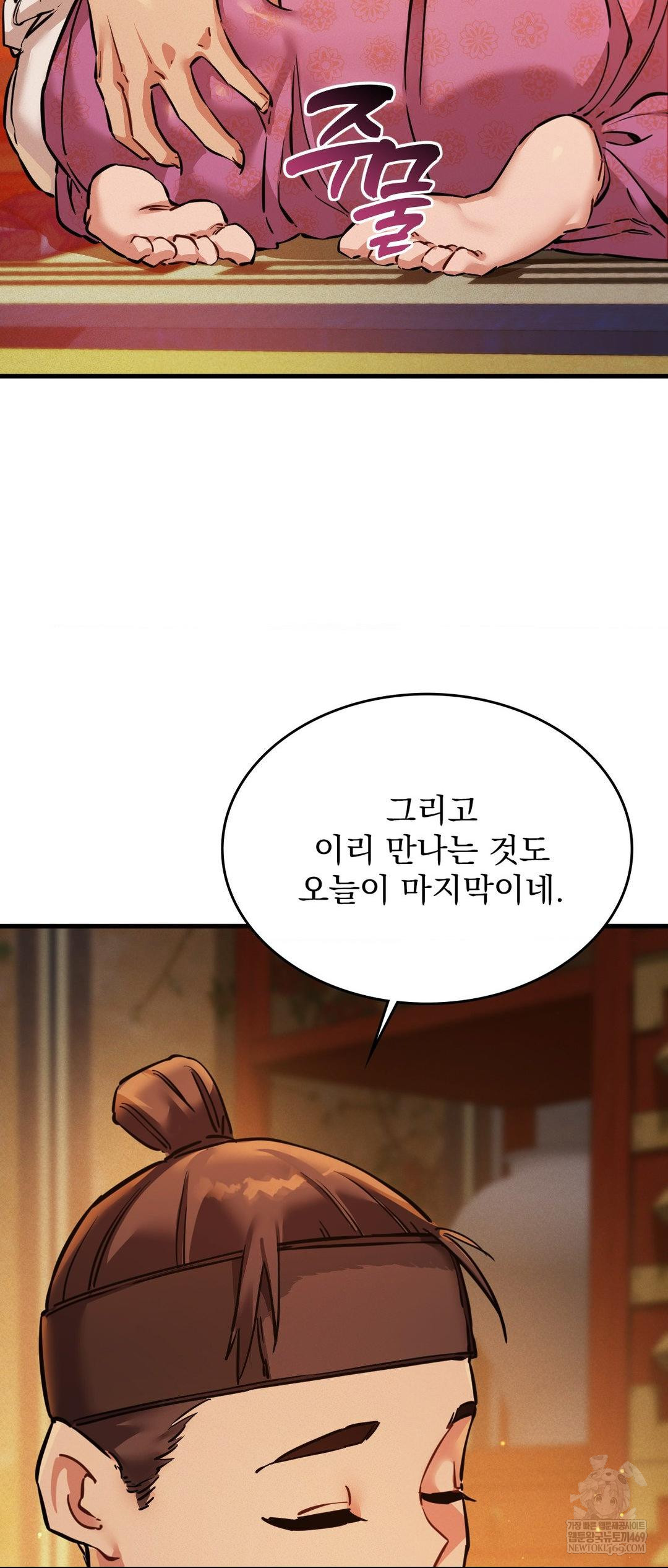 The Man Who Became a Eunuch Raw Chapter 2 Page 45