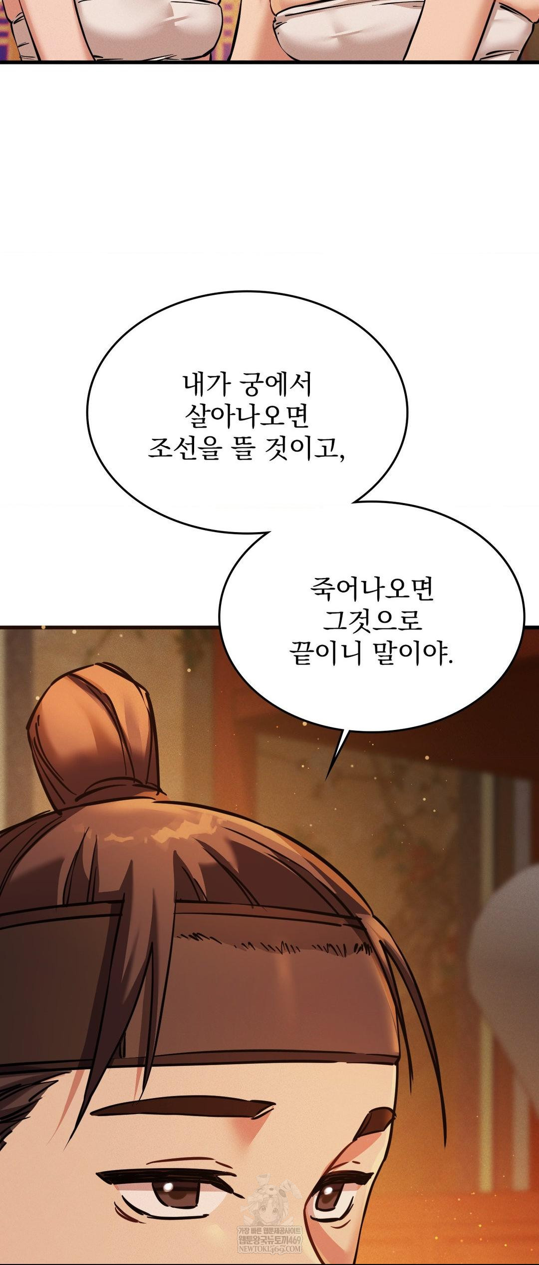 The Man Who Became a Eunuch Raw Chapter 2 Page 47