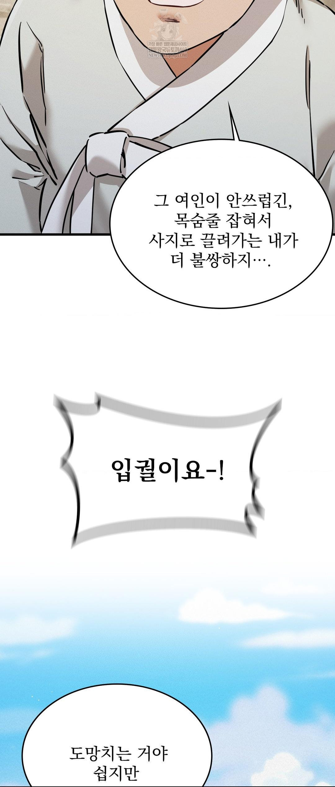 The Man Who Became a Eunuch Raw Chapter 2 Page 51