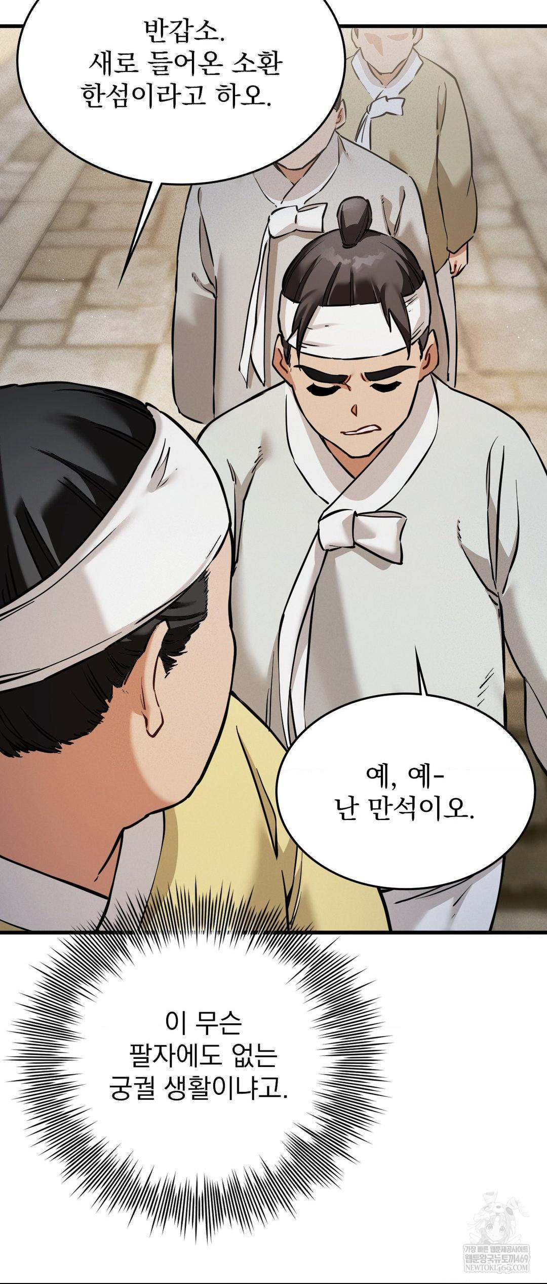 The Man Who Became a Eunuch Raw Chapter 2 Page 53