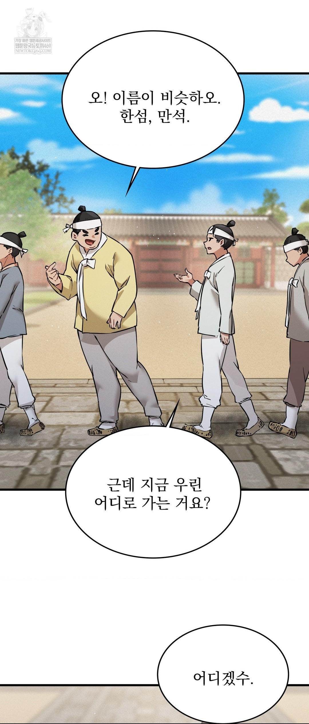 The Man Who Became a Eunuch Raw Chapter 2 Page 54