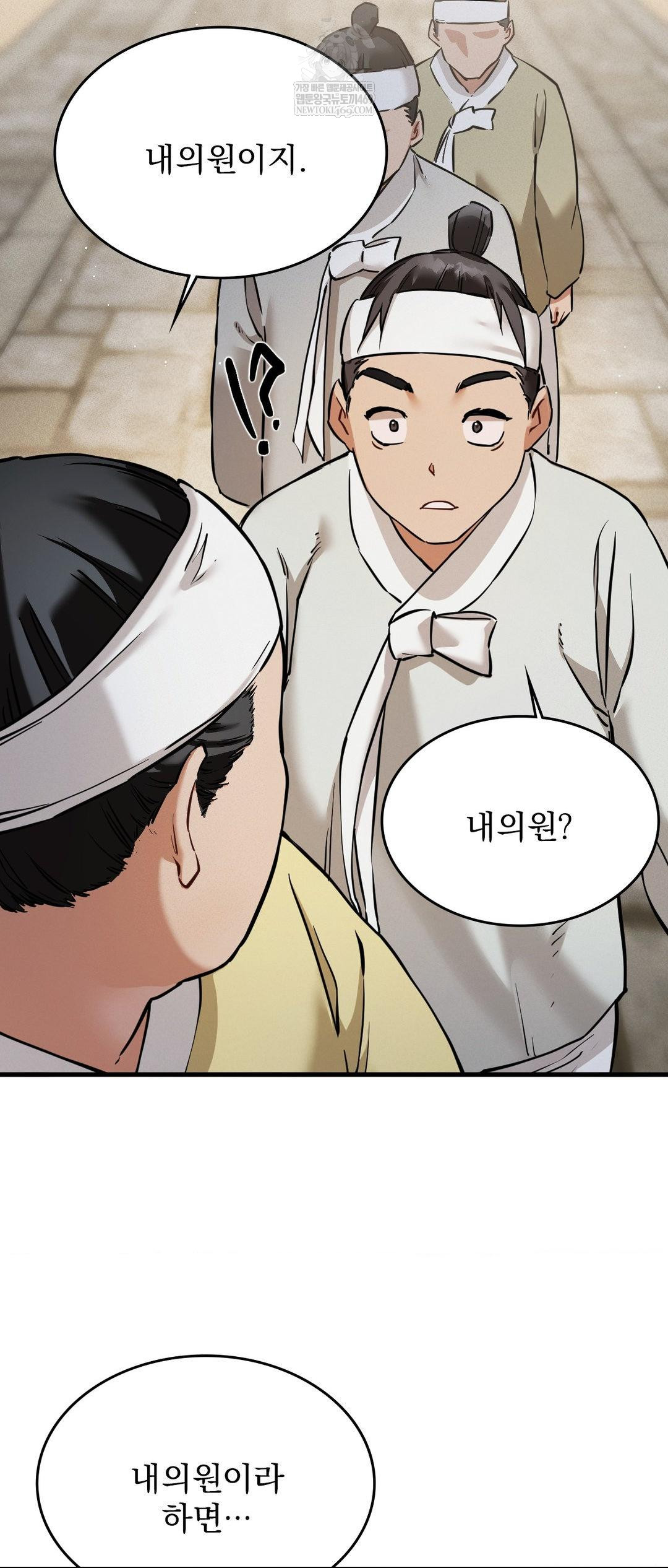 The Man Who Became a Eunuch Raw Chapter 2 Page 55