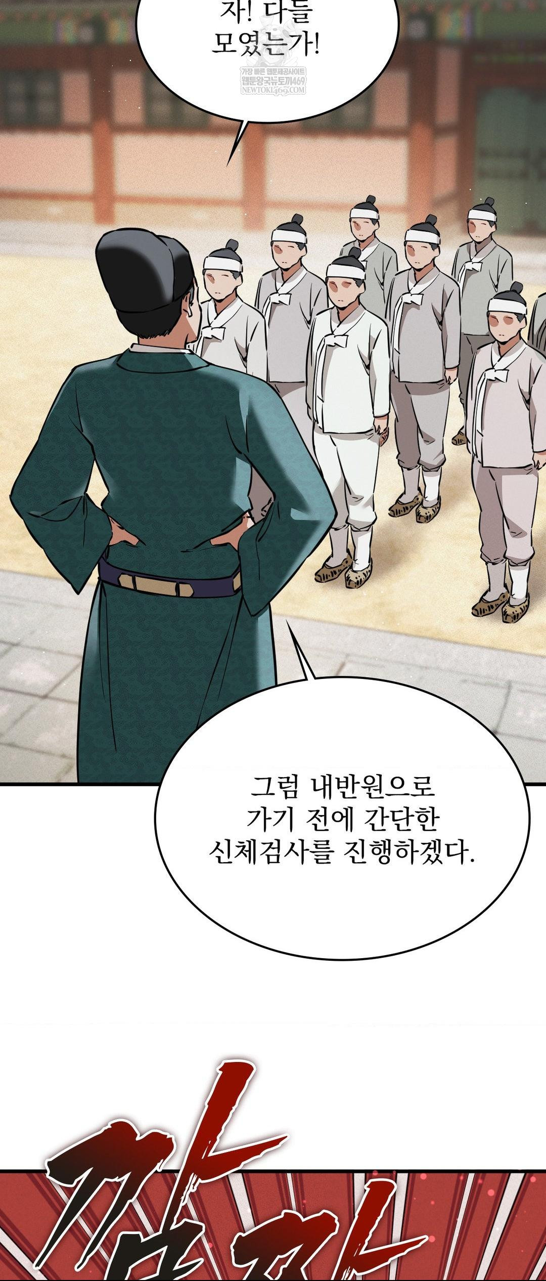 The Man Who Became a Eunuch Raw Chapter 2 Page 57