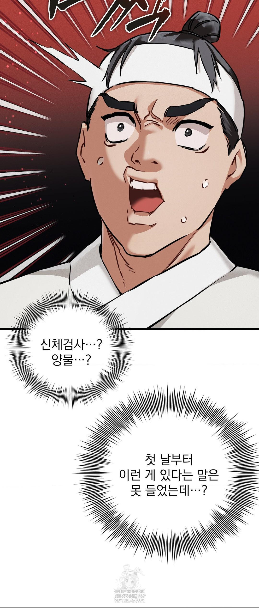 The Man Who Became a Eunuch Raw Chapter 2 Page 58