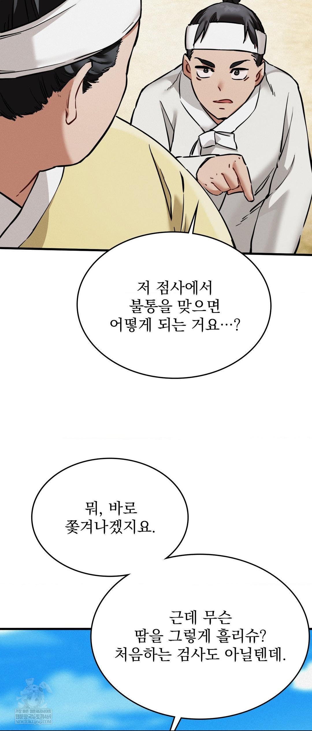 The Man Who Became a Eunuch Raw Chapter 2 Page 61