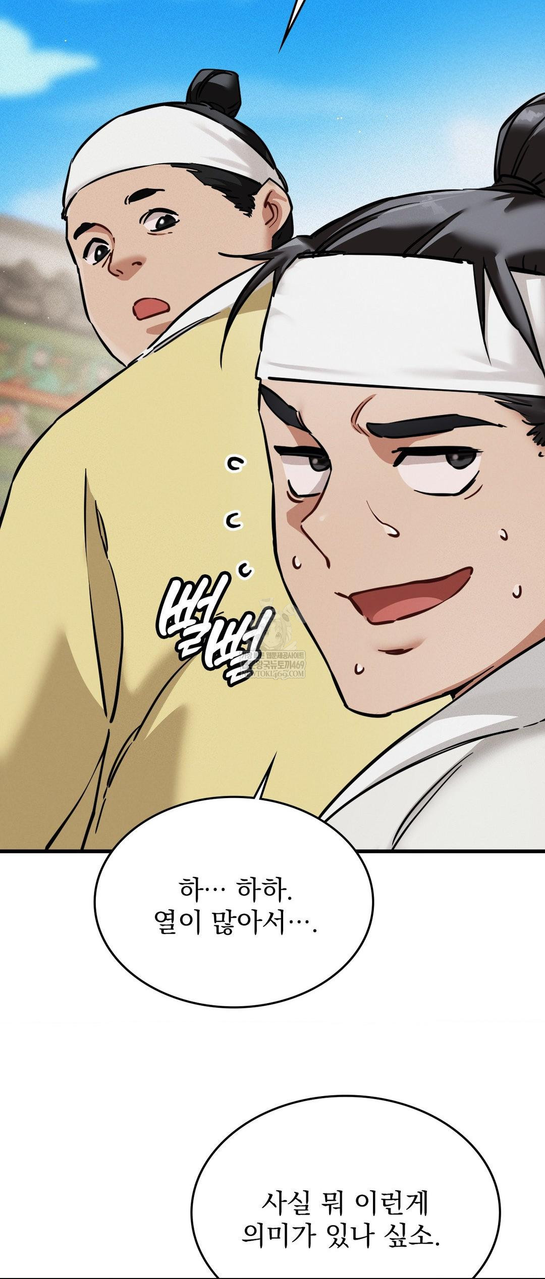 The Man Who Became a Eunuch Raw Chapter 2 Page 62