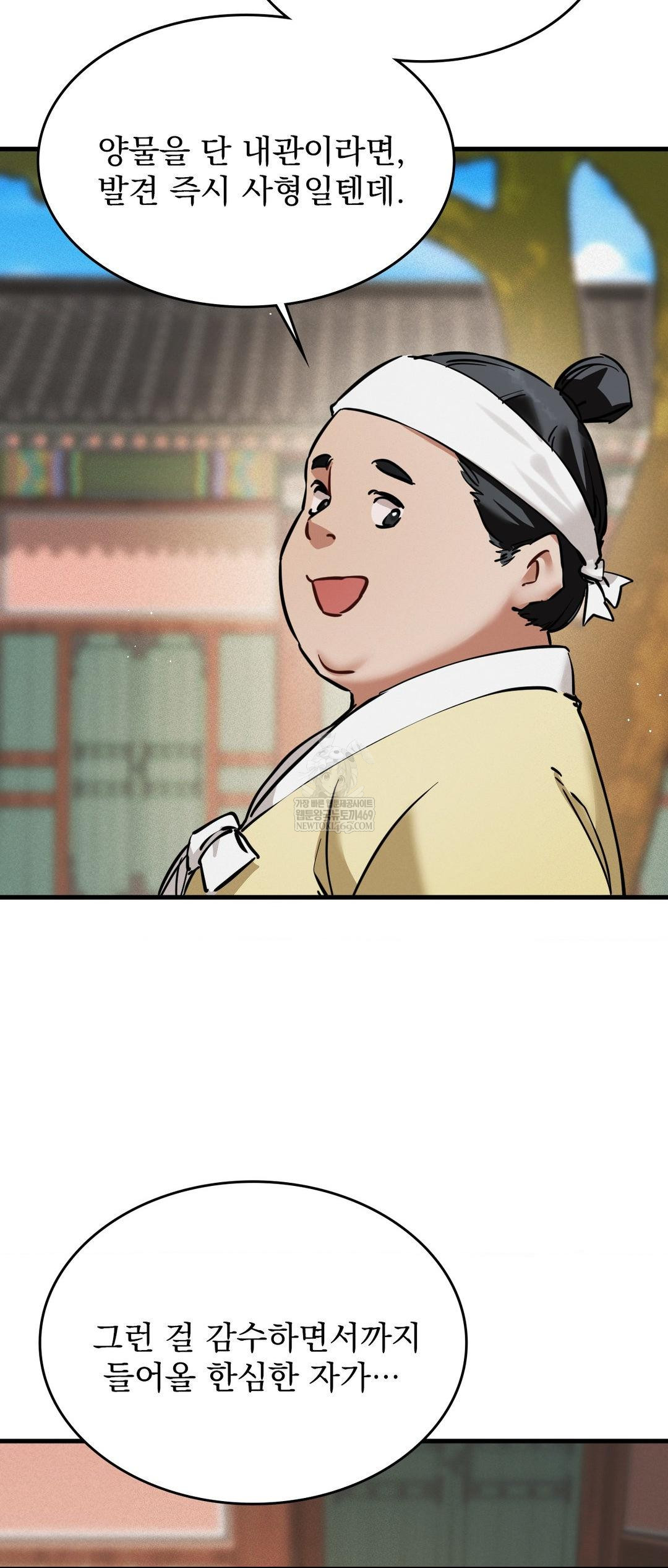 The Man Who Became a Eunuch Raw Chapter 2 Page 63