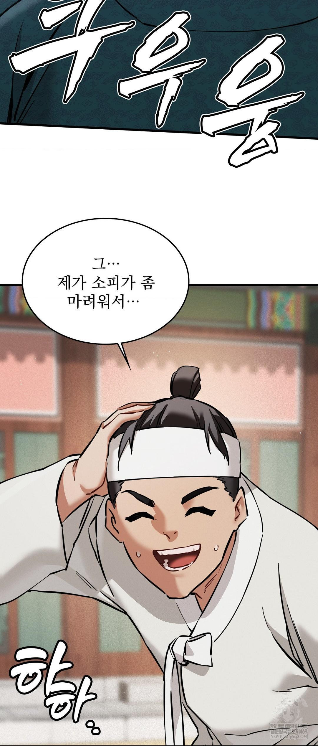 The Man Who Became a Eunuch Raw Chapter 2 Page 67