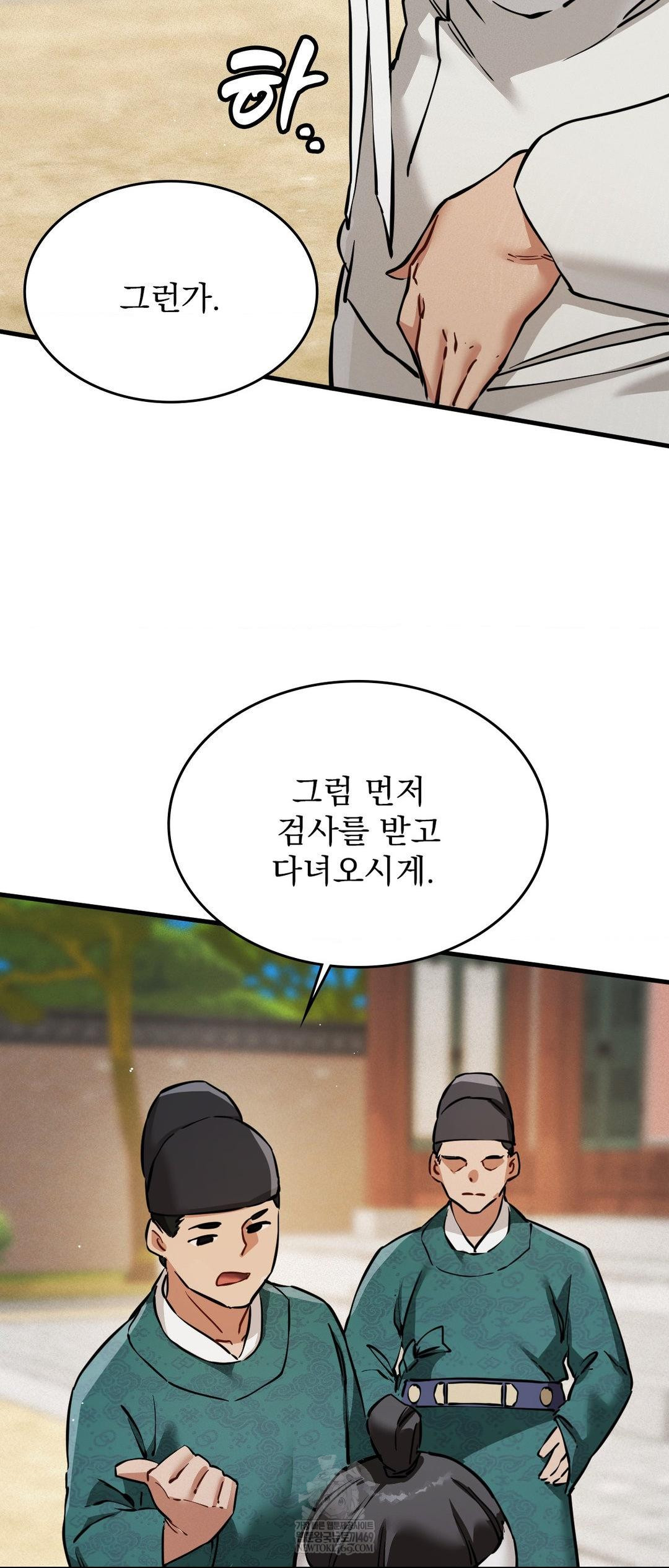 The Man Who Became a Eunuch Raw Chapter 2 Page 68