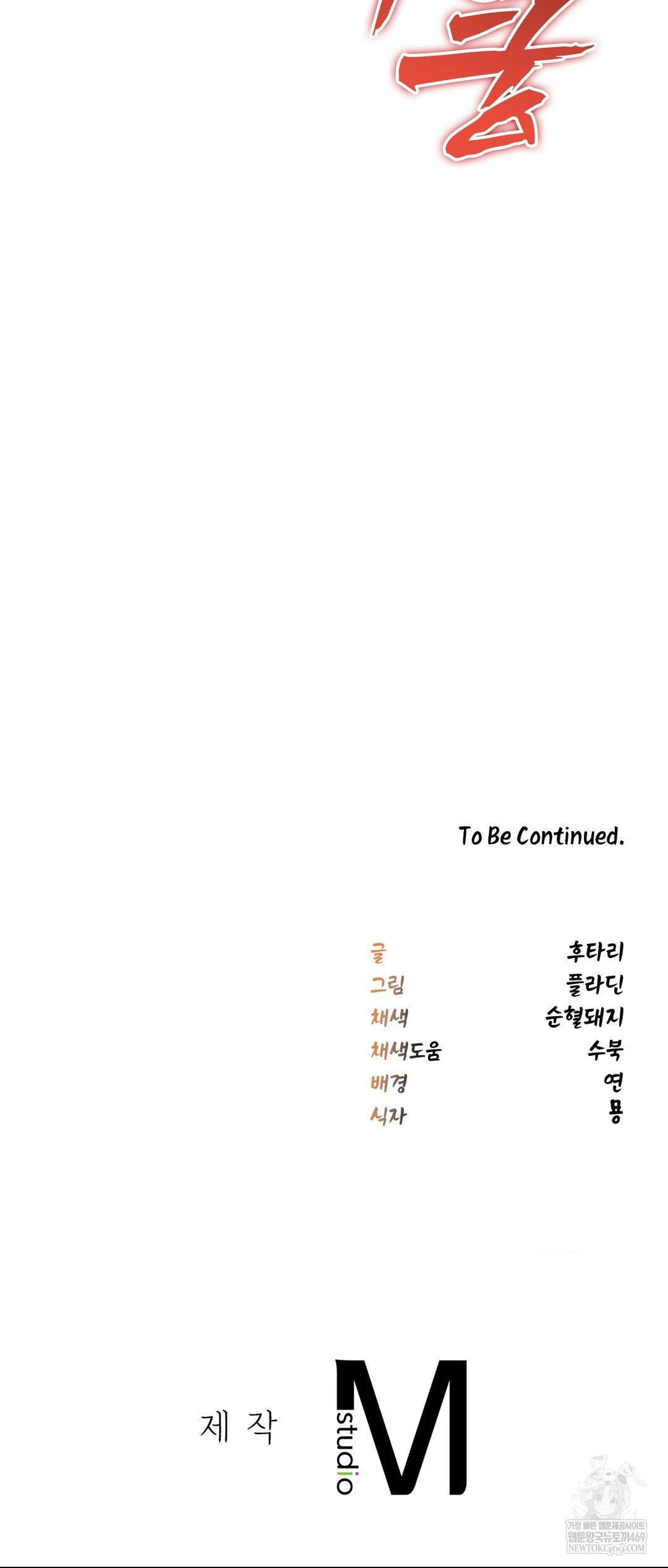 The Man Who Became a Eunuch Raw Chapter 2 Page 71