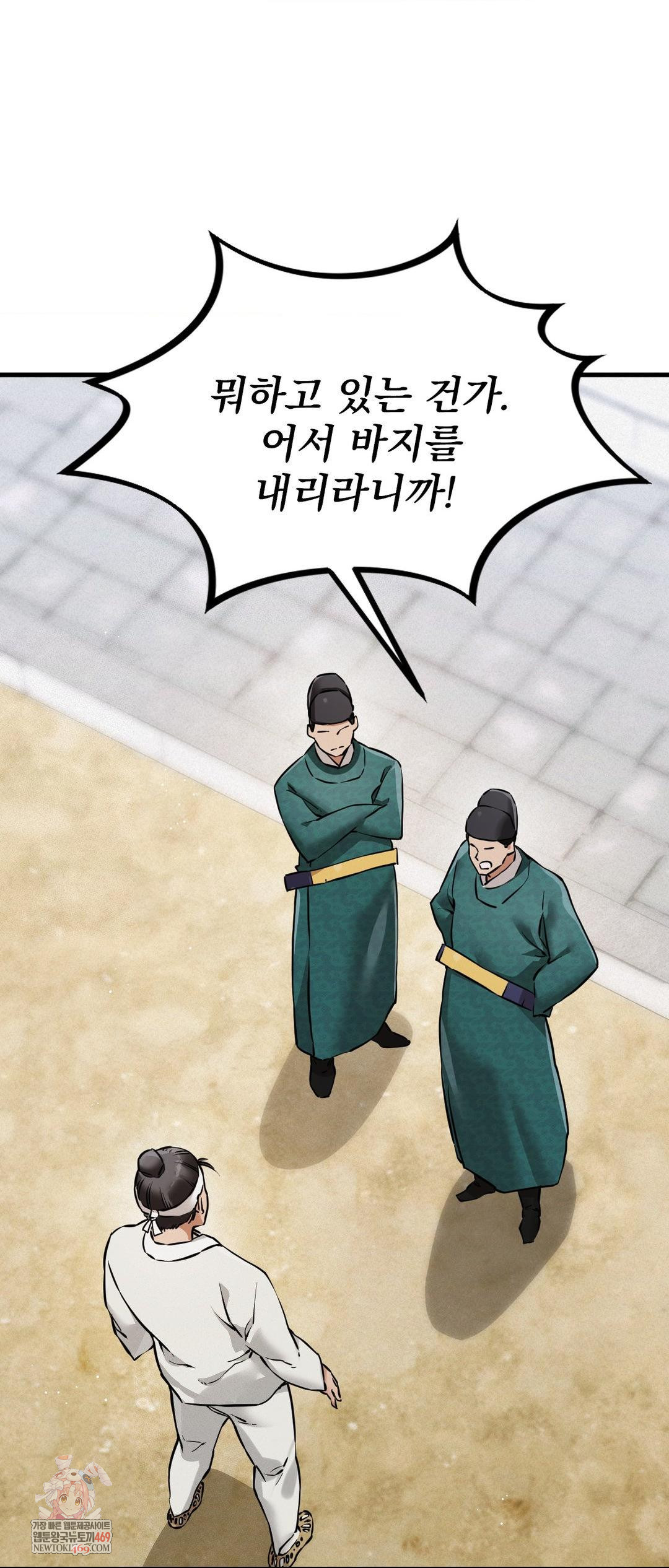 The Man Who Became a Eunuch Raw Chapter 3 Page 1