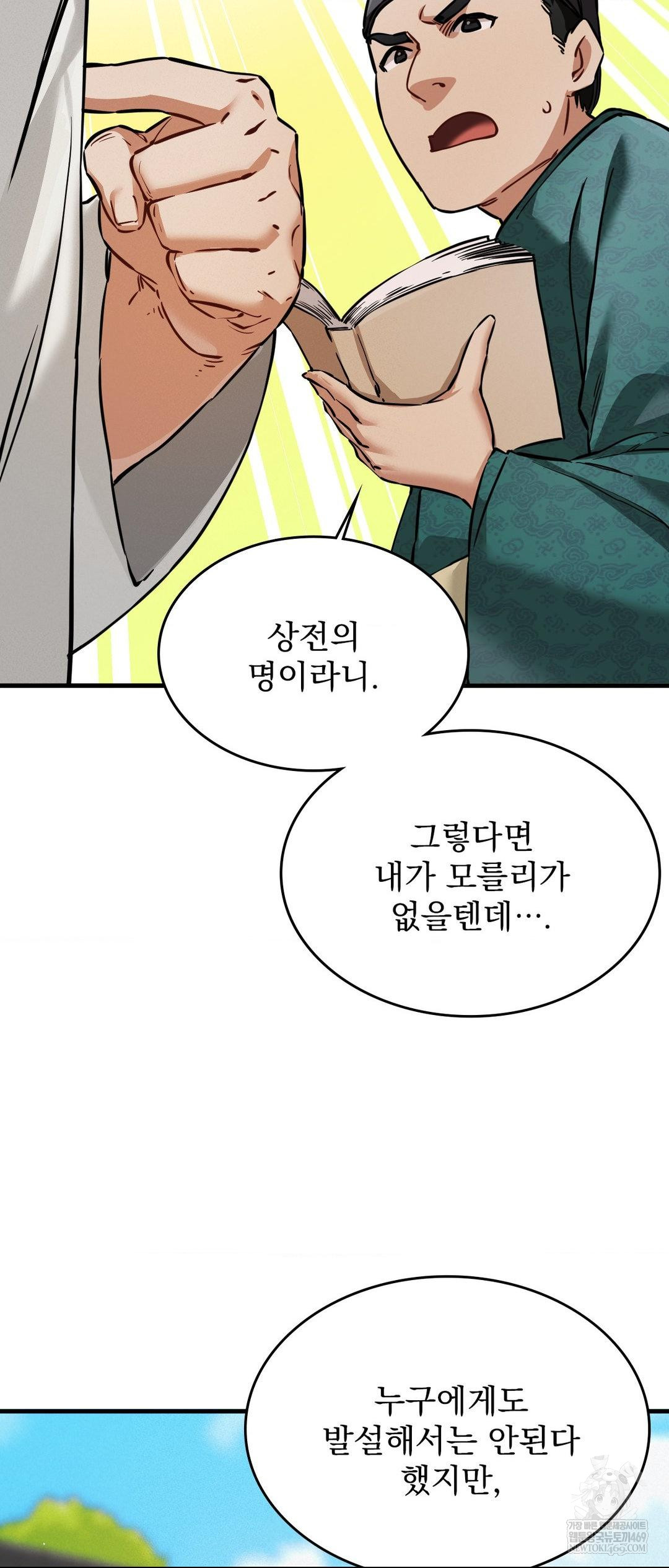 The Man Who Became a Eunuch Raw Chapter 3 Page 10