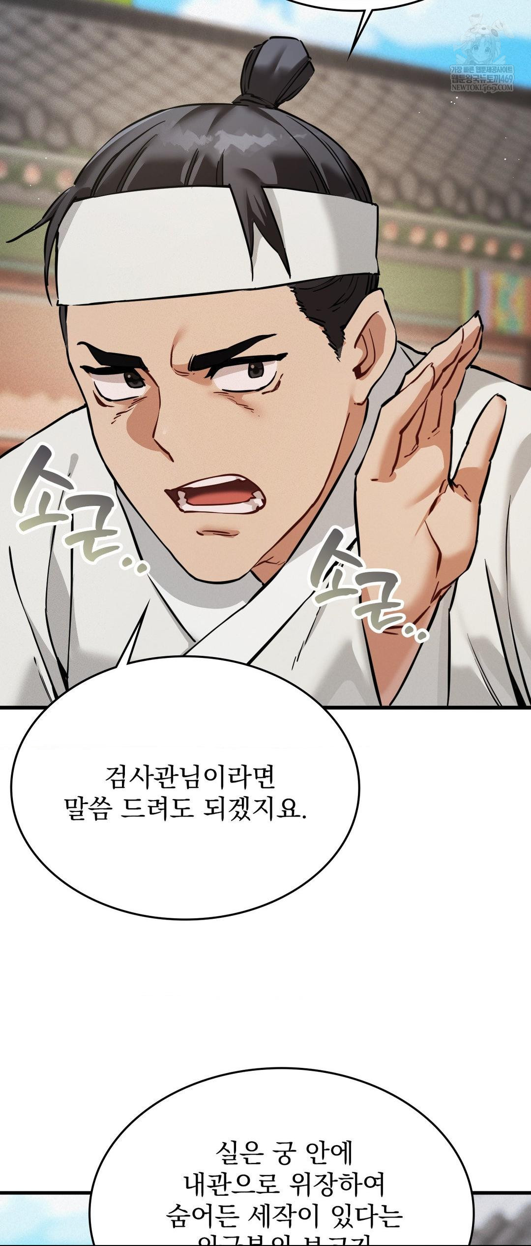 The Man Who Became a Eunuch Raw Chapter 3 Page 11