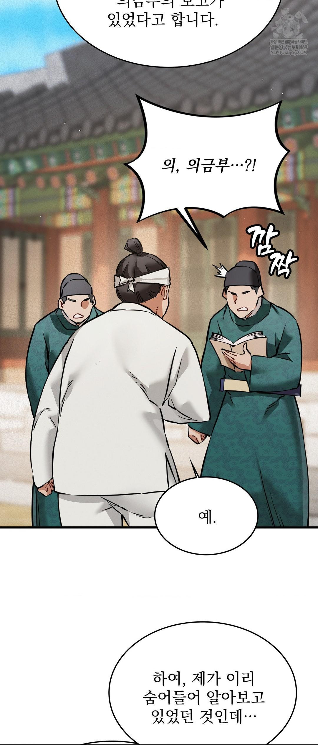 The Man Who Became a Eunuch Raw Chapter 3 Page 12