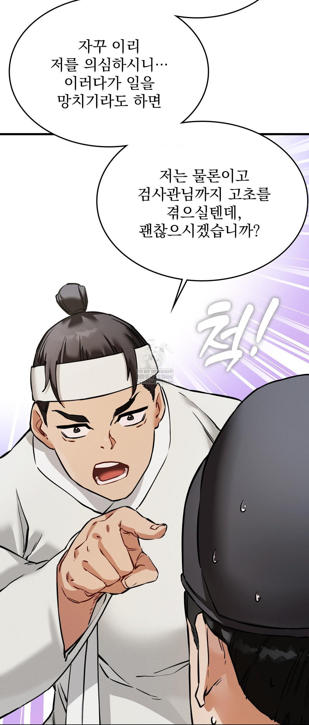 The Man Who Became a Eunuch Raw Chapter 3 Page 13