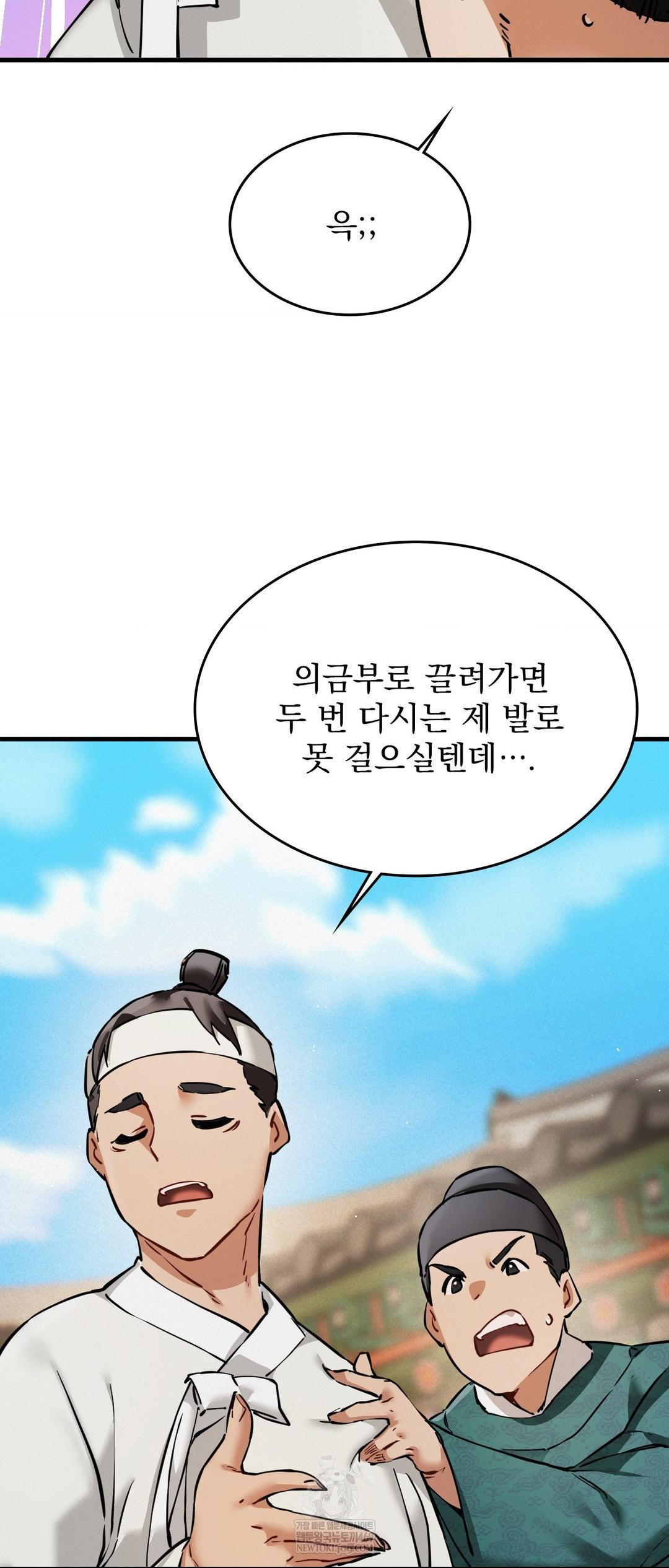 The Man Who Became a Eunuch Raw Chapter 3 Page 14