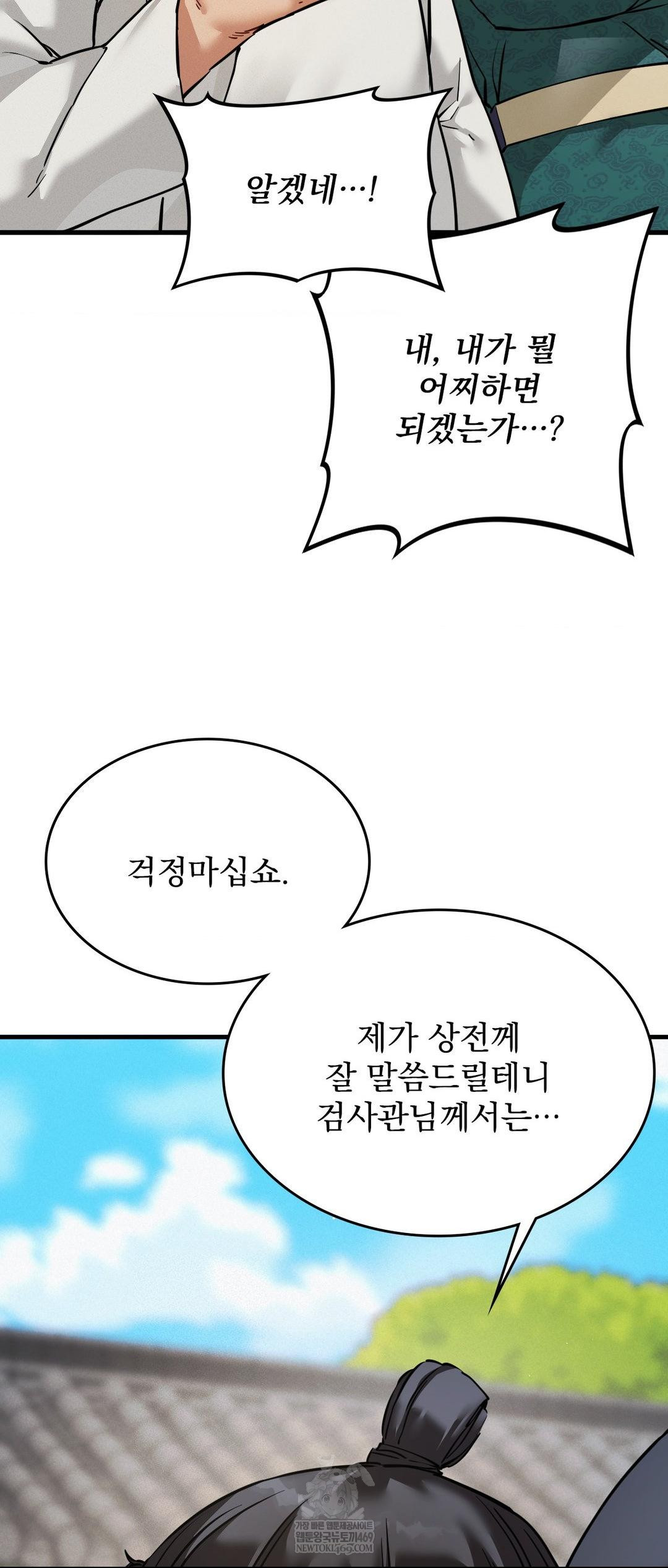 The Man Who Became a Eunuch Raw Chapter 3 Page 15