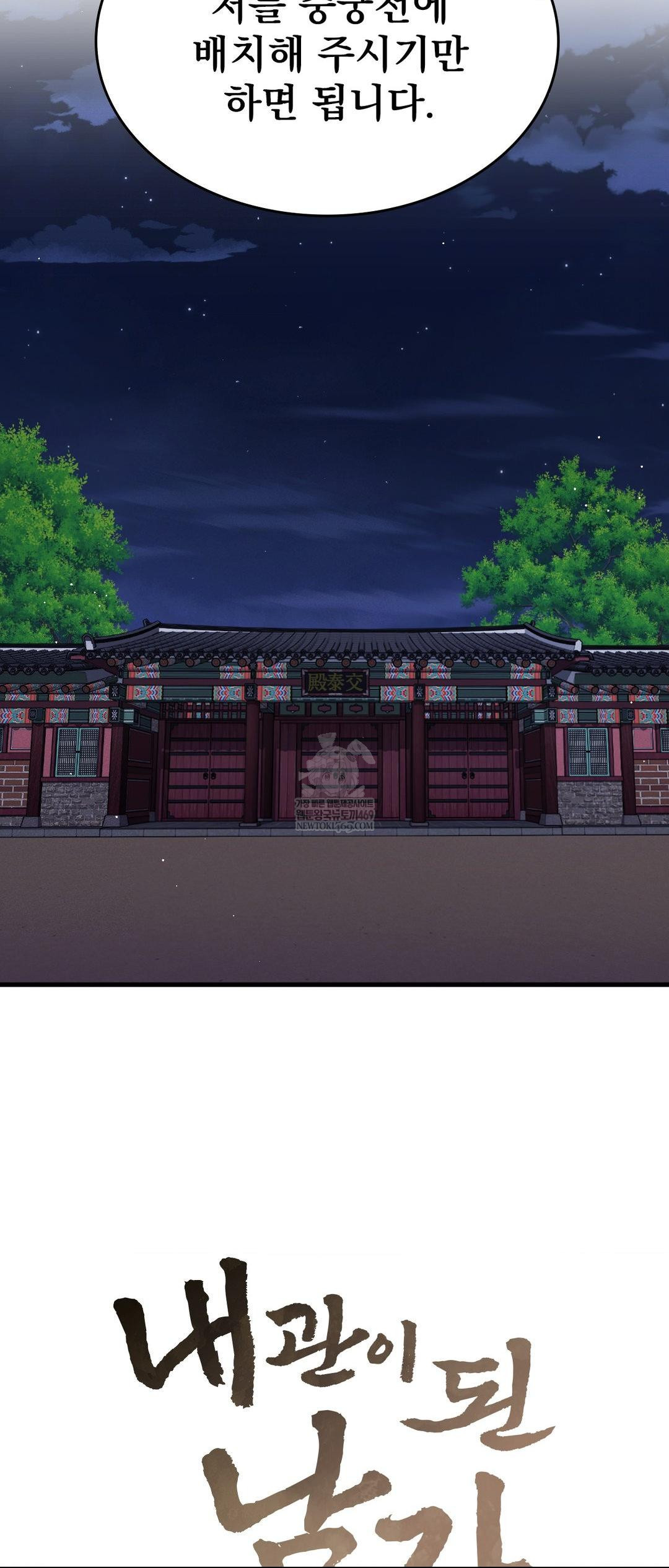 The Man Who Became a Eunuch Raw Chapter 3 Page 17