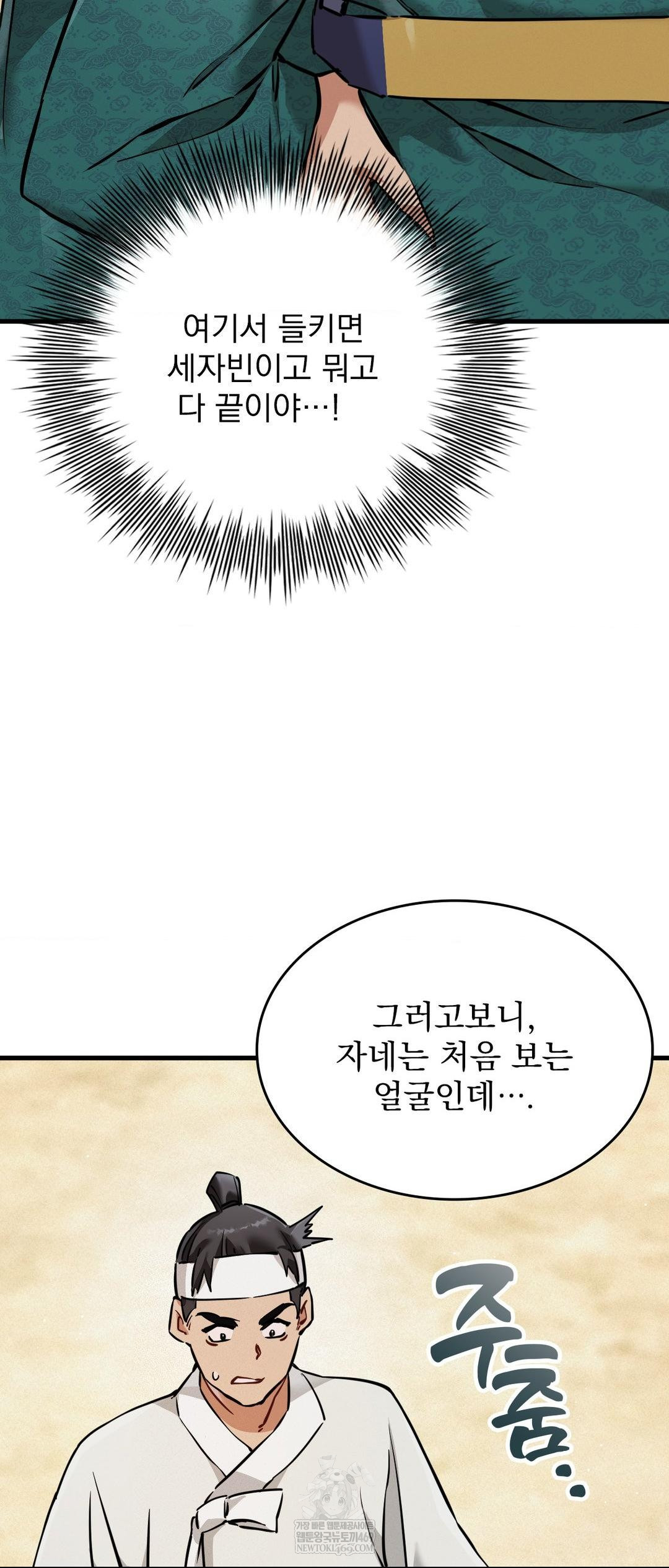 The Man Who Became a Eunuch Raw Chapter 3 Page 4