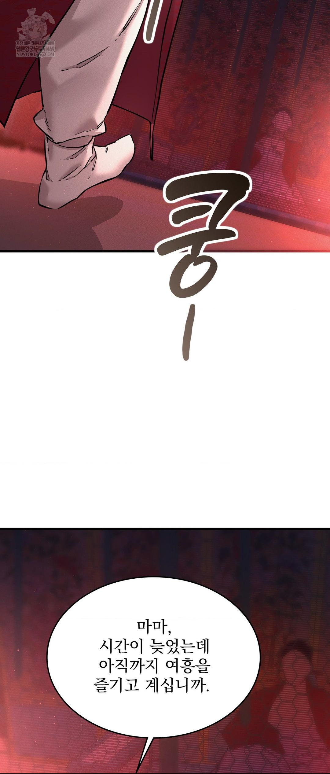 The Man Who Became a Eunuch Raw Chapter 3 Page 43